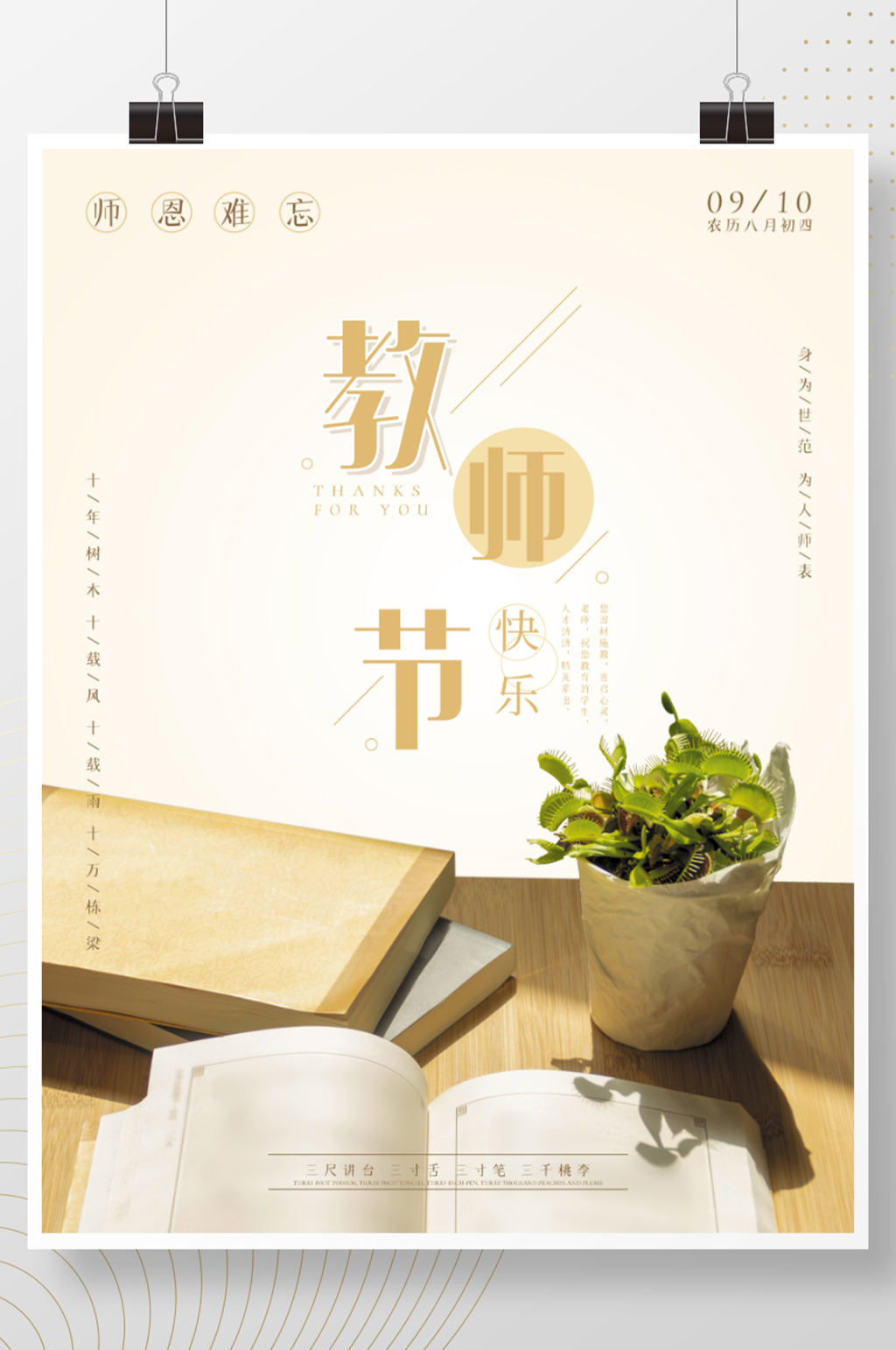教师节创意书本感恩海报黄色简约奢华大气素材