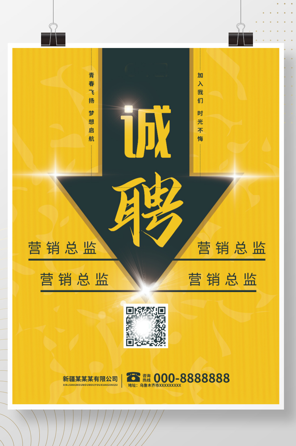 箭头黄黑招聘海报素材