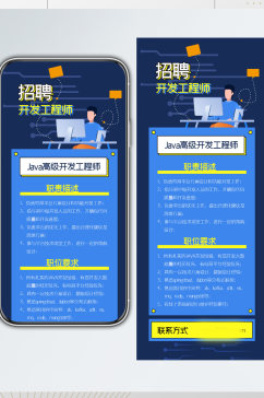 蓝色扁平招聘开发工程师手机营销长图海报