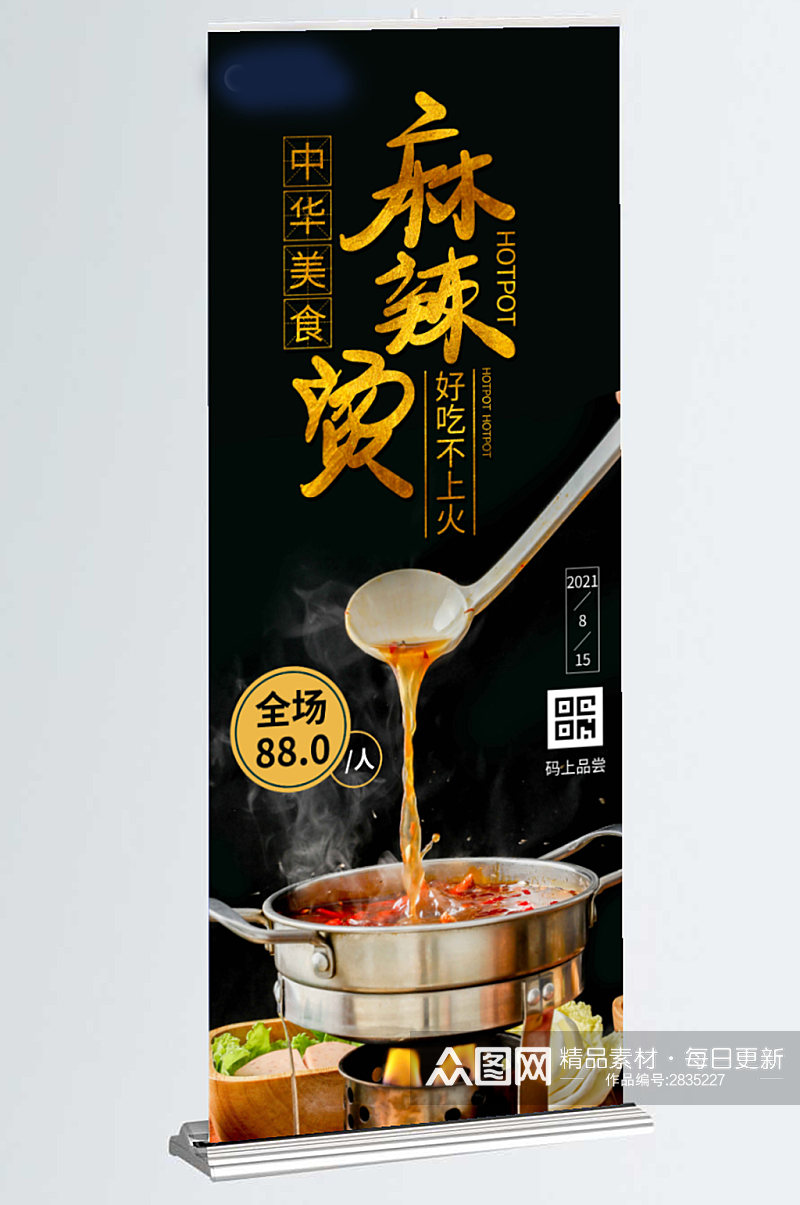 麻辣烫展架美食中华火锅易拉宝素材