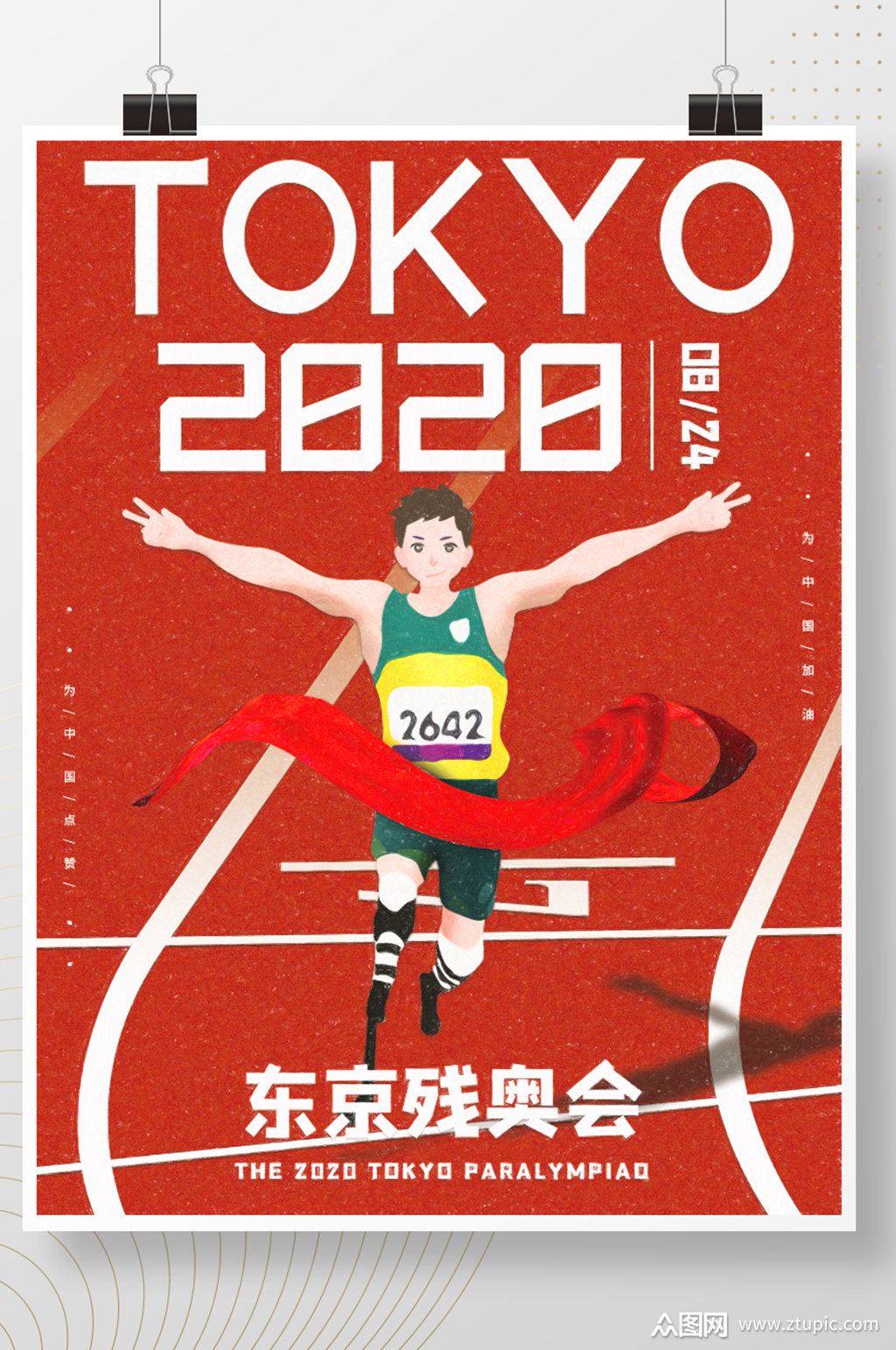 残奥会体育运动手绘冲刺素材