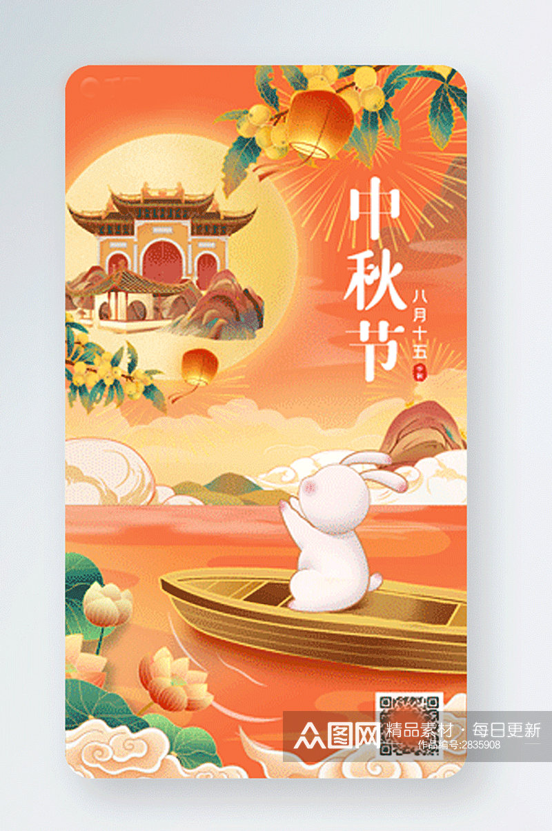 中秋节古风卡通兔子划船gif手机海报素材