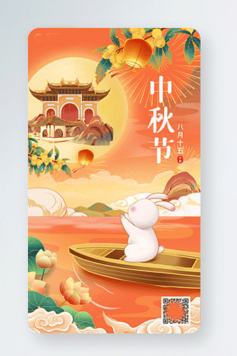 中秋节古风卡通兔子划船gif手机海报