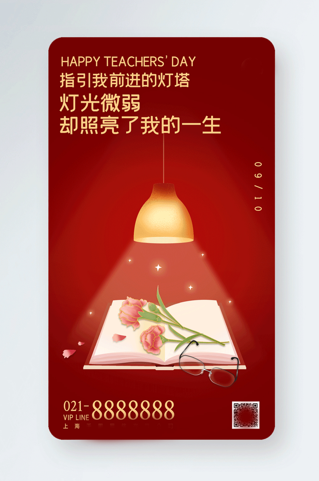 教师节卡通书本鲜花gif手机海报素材