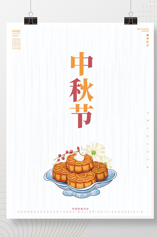 中秋节节约版海报设计展板