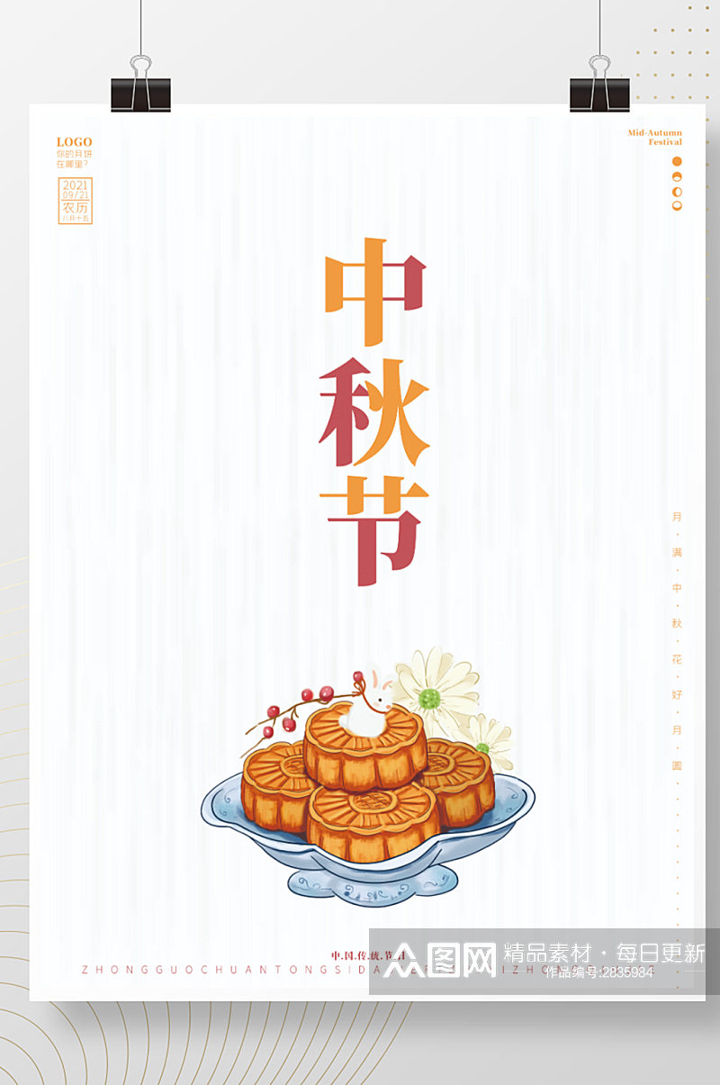 中秋节节约版海报设计展板素材