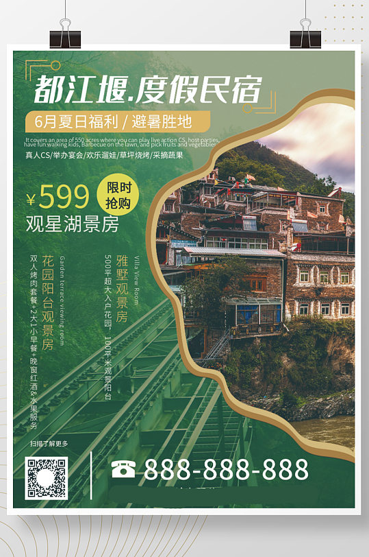 都江堰度假民宿海报-众图网