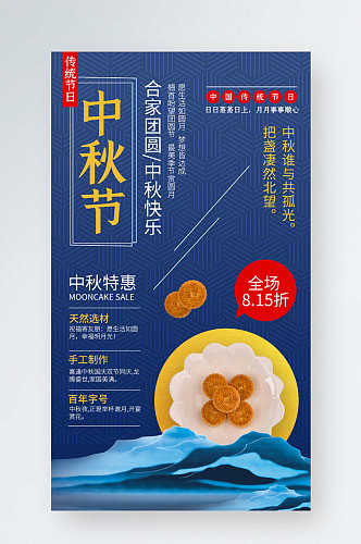 传统节日中秋节月饼蓝色中国风国潮手机海报