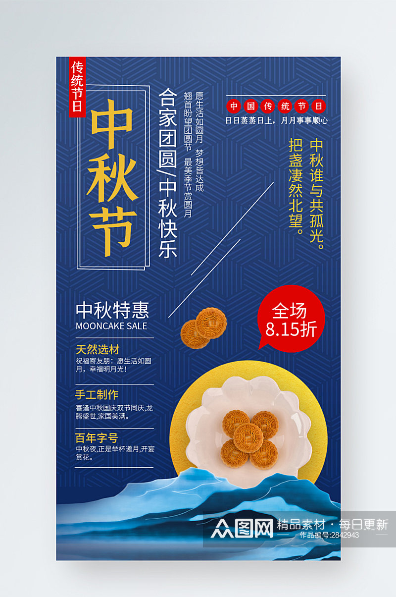 传统节日中秋节月饼蓝色中国风国潮手机海报素材