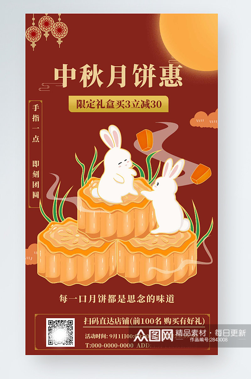 喜庆中国风中秋节月饼礼盒促销手机海报素材