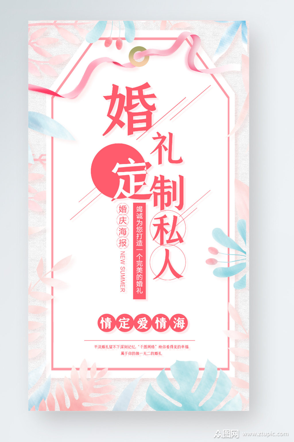 婚庆策划婚礼筹备清新浪漫简约花卉手机海报素材