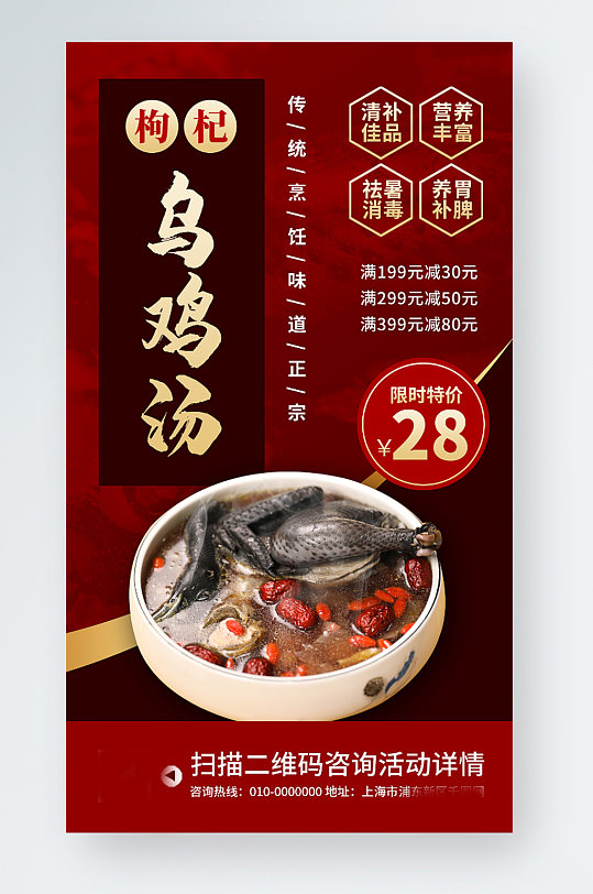 乌鸡汤特色美食促销宣传手机海报