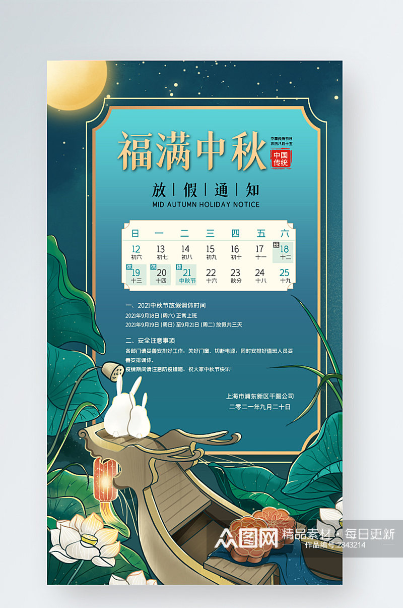 中秋节放假通知中国风手机海报素材