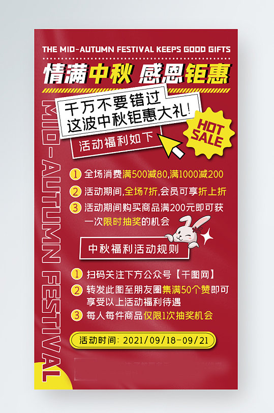 中秋节福利促销红色创意几何手机海报