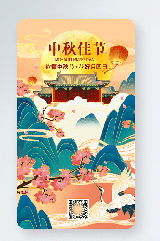 中秋节卡通中国风山川建筑gif手机海报