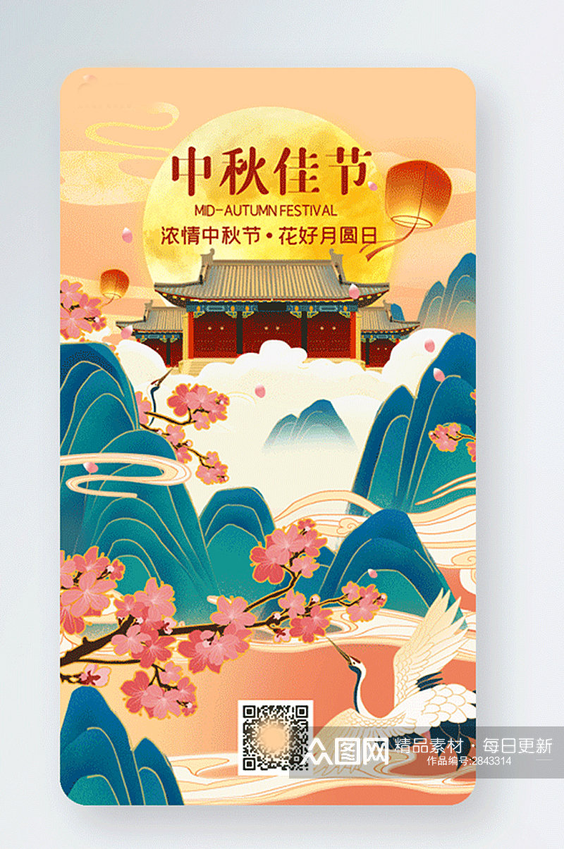 中秋节卡通中国风山川建筑gif手机海报素材