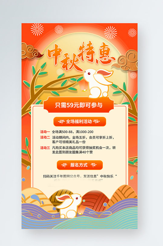 中秋节特惠美食中国风鎏金插画促销手机海报