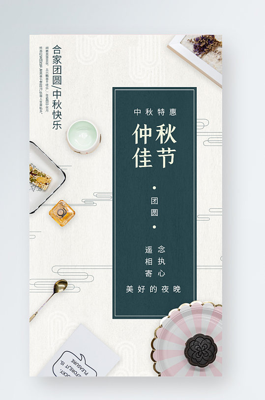 简约中国风中秋佳节贺卡礼品新中式手机海报