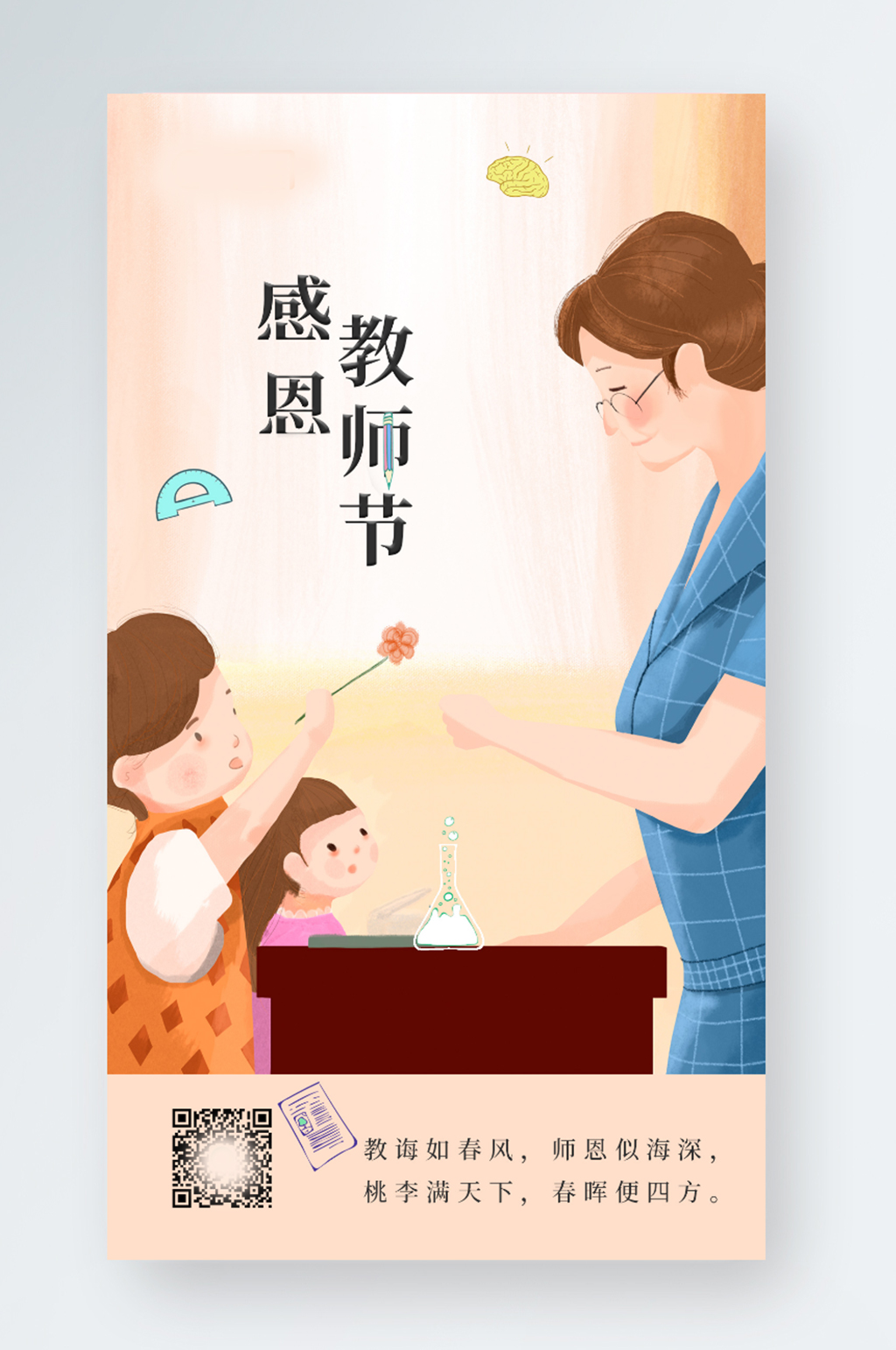 教师节感恩贺卡手机海报素材