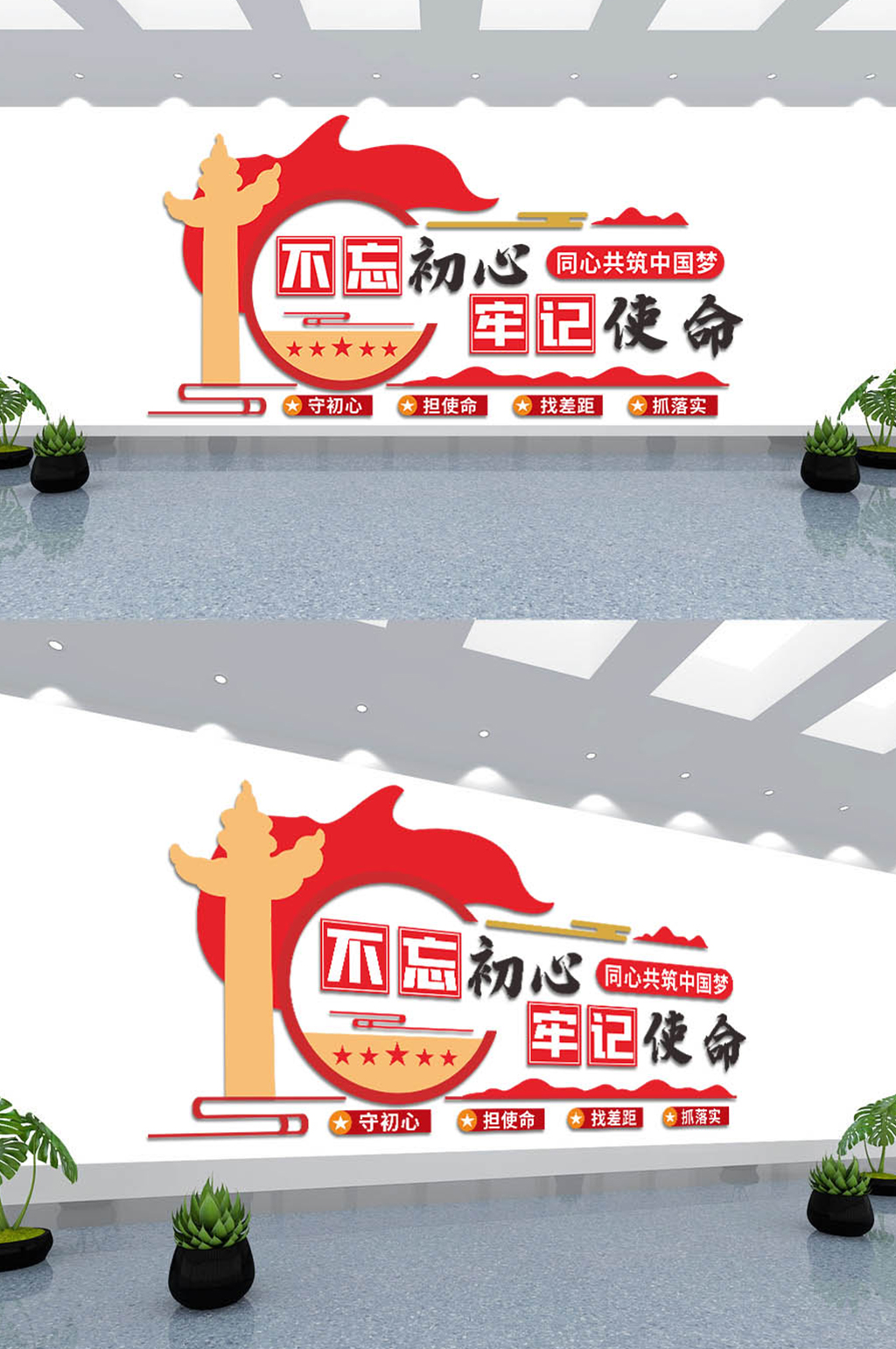 不忘初心牢记使命党建标语文化墙展板素材