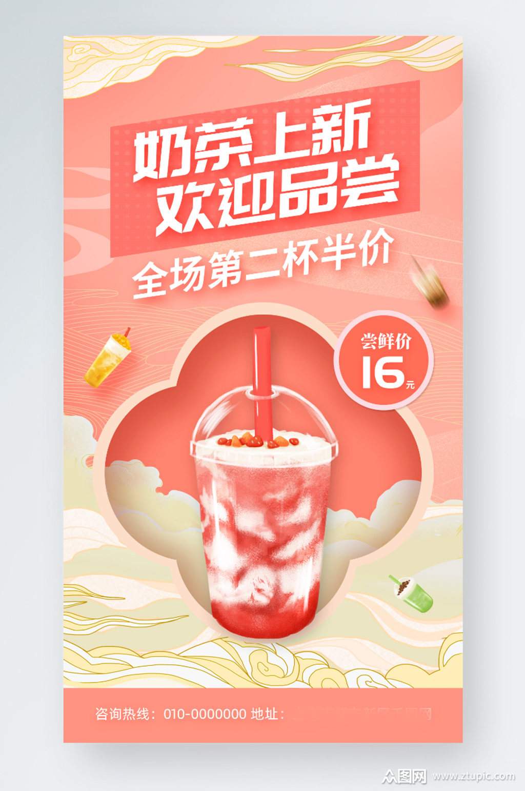 新品奶茶上新促销手机海报