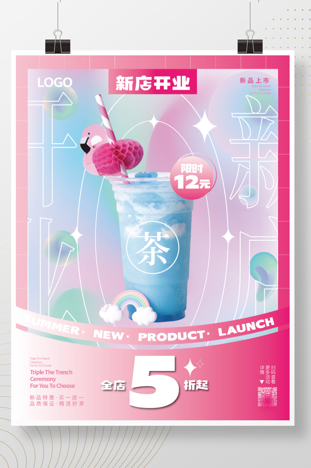 新店开业饮品小清新流体渐变酸性风奶茶海报素材