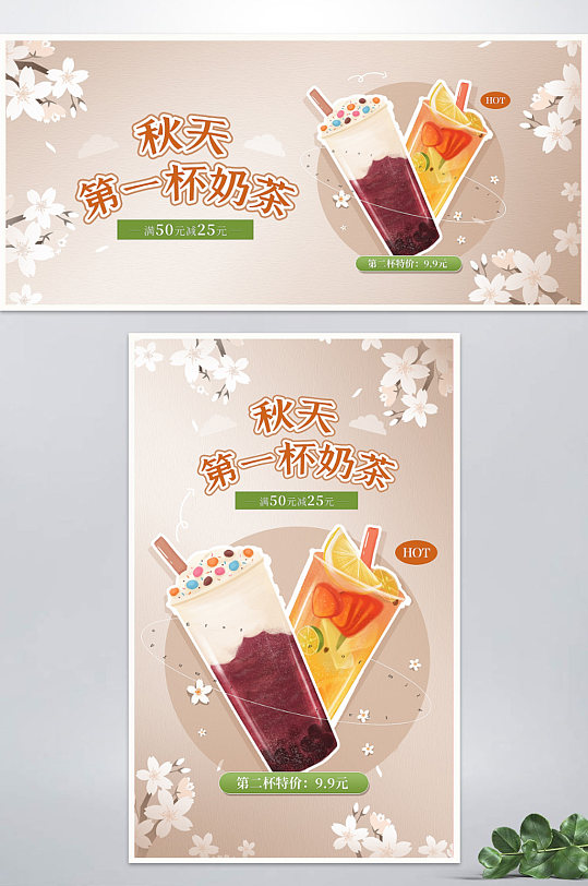 食品饮品秋季新品奶茶外卖素材banner