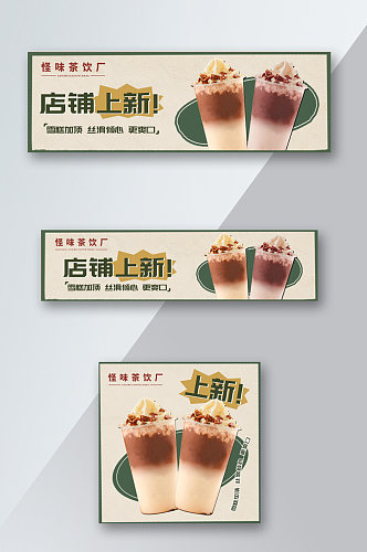 秋季新品奶茶外卖素材主图banner