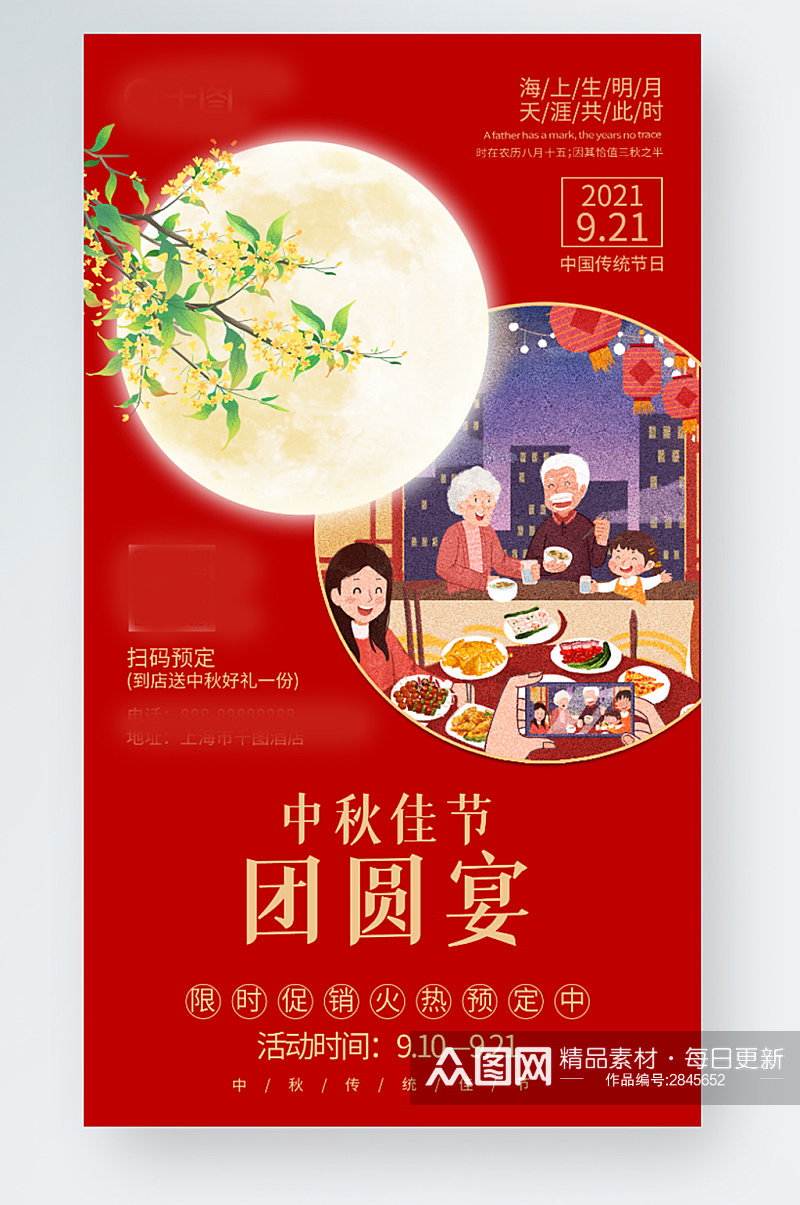 通用创意中秋佳节团圆美食促销手机海报展板素材