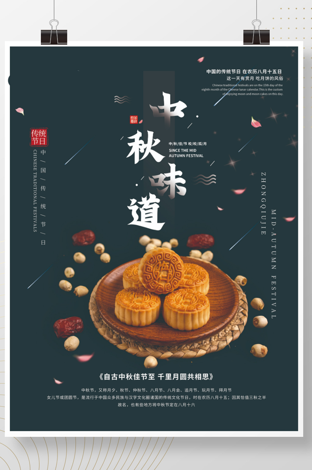 中秋月饼促销海报中秋味道月饼礼盒海报素材