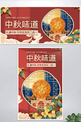 中秋节古风gif动图月饼促销活动海报