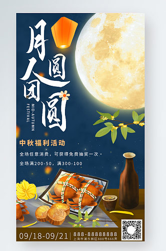 中秋节美食促销插画手机海报