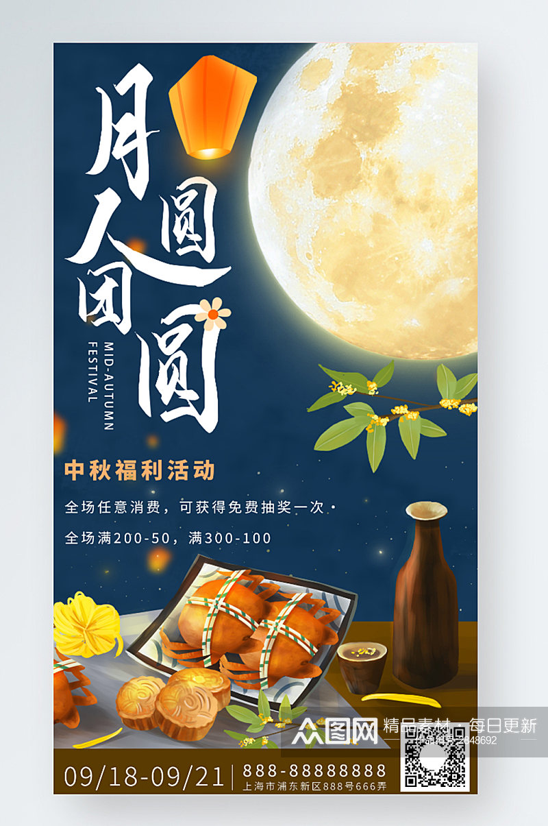 中秋节美食促销插画手机海报素材