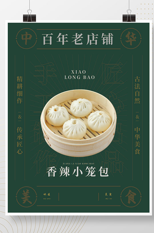 餐饮宣传海报图片-餐饮宣传海报设计素材-餐饮宣传海报模板下载