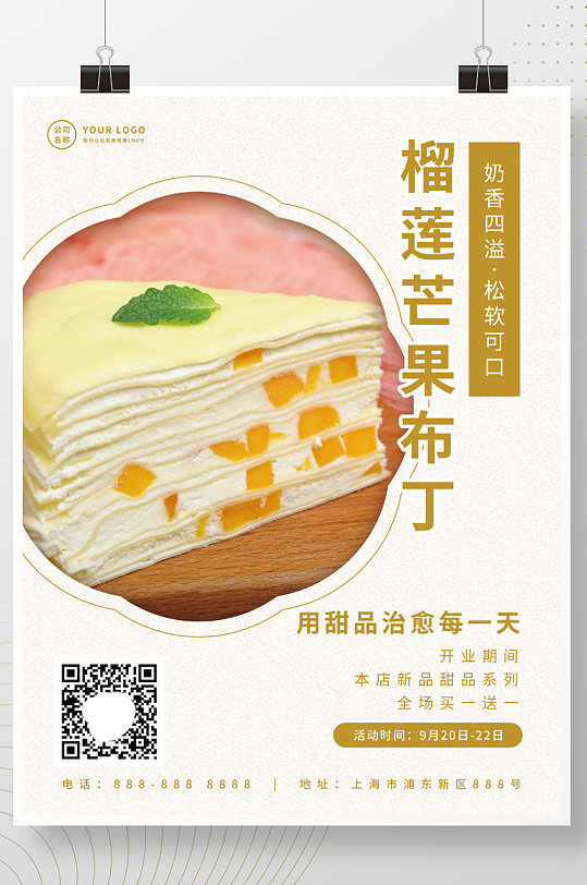 甜品美食蛋糕饮品饮料促销海报