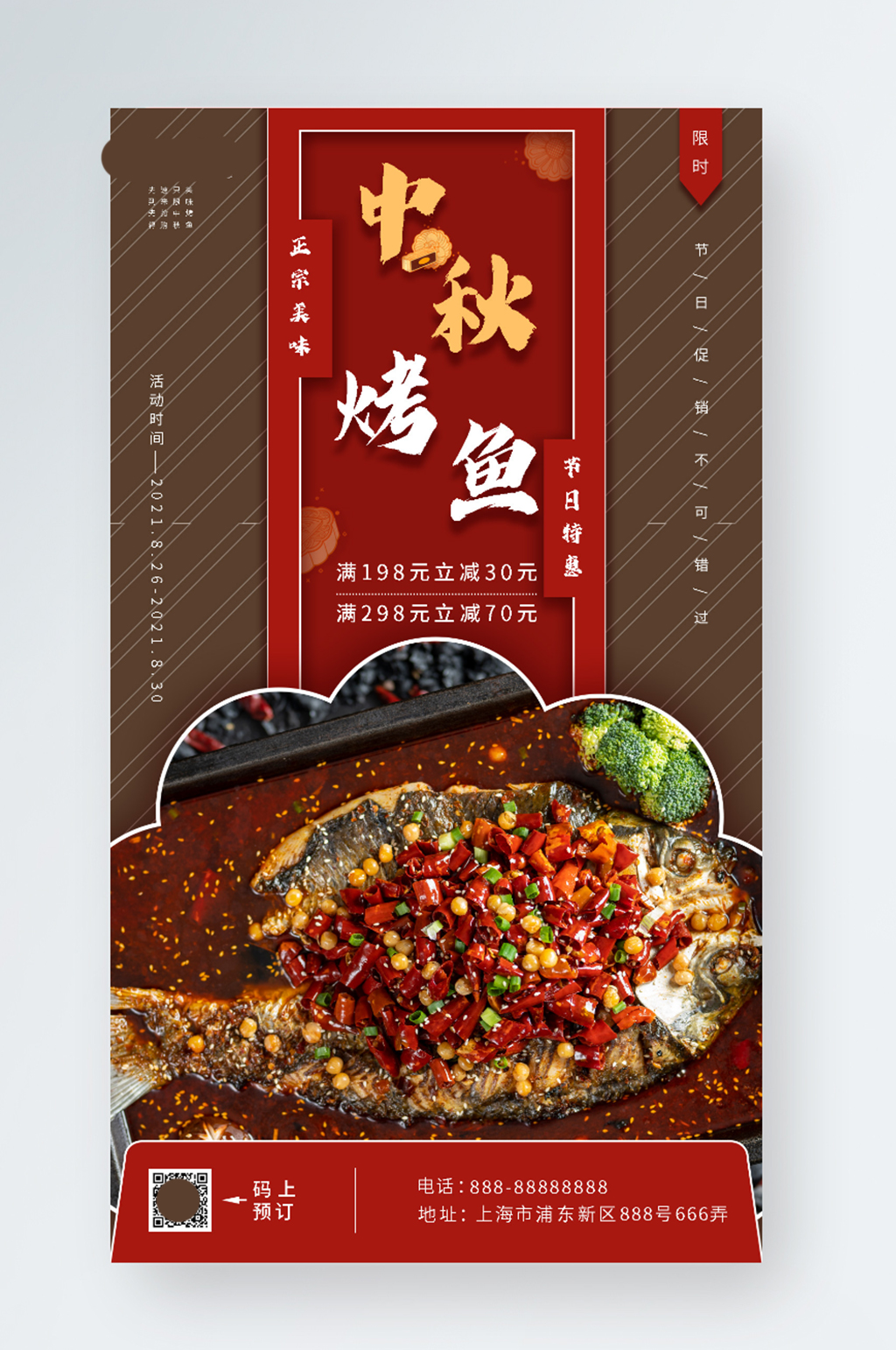 中秋节美食烤鱼促销手机海报素材