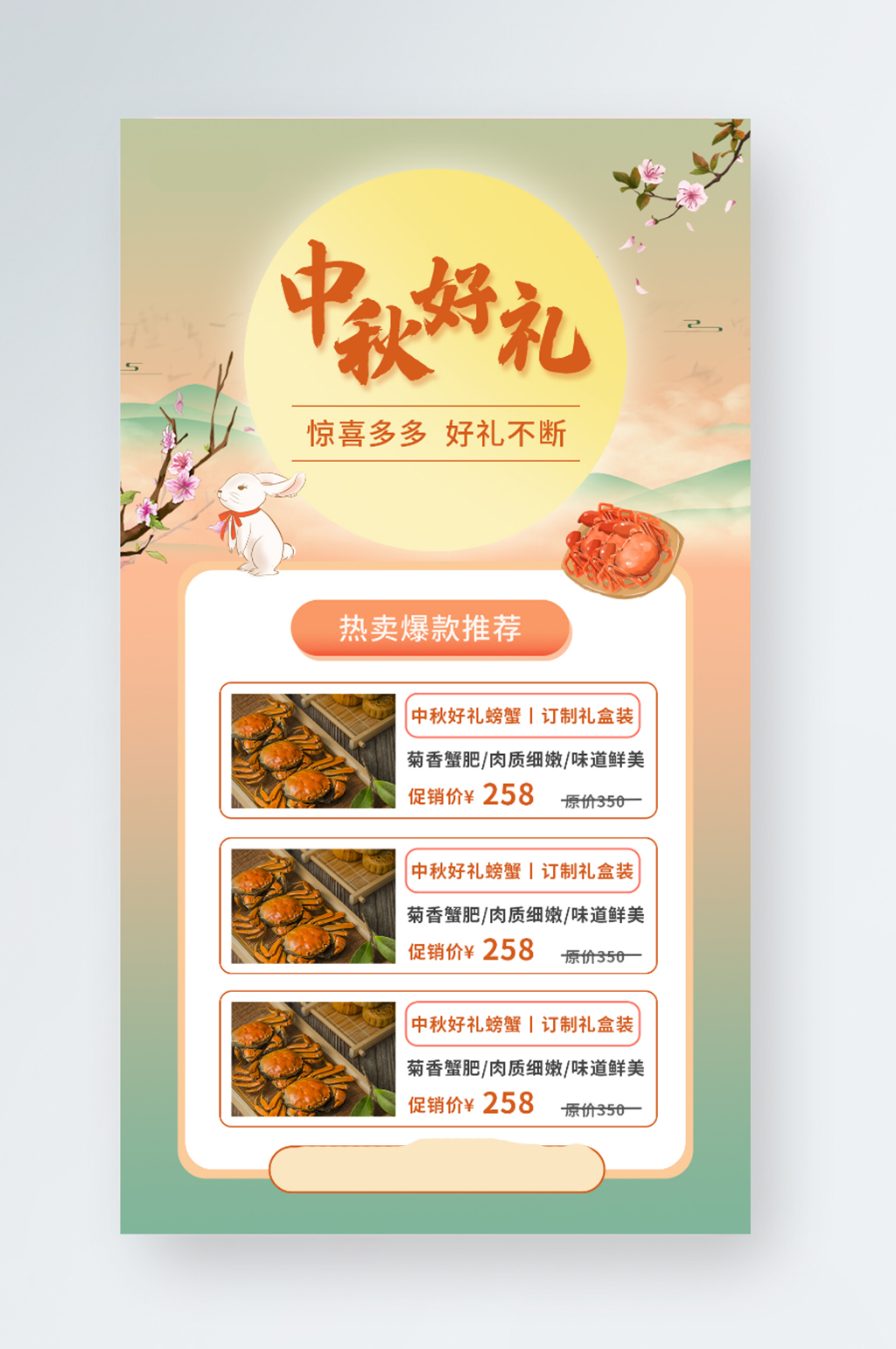 中秋节美食促销爆款中国风手机海报素材