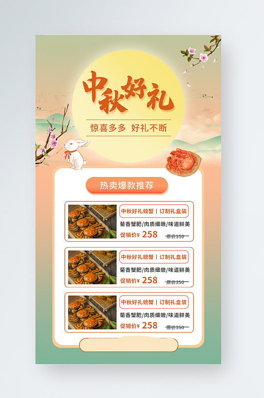中秋节美食促销爆款中国风手机海报