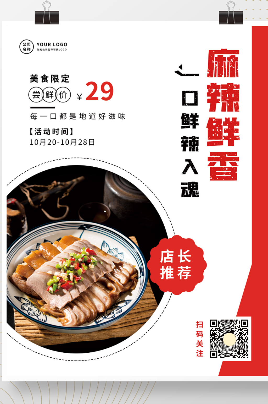 麻辣鲜香美食餐饮促销海报素材