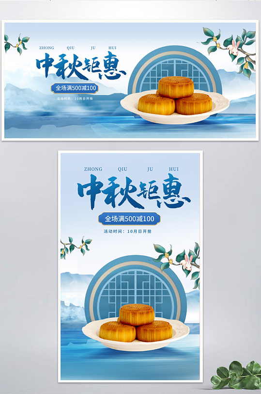 简约中国风中秋节美食海报banner