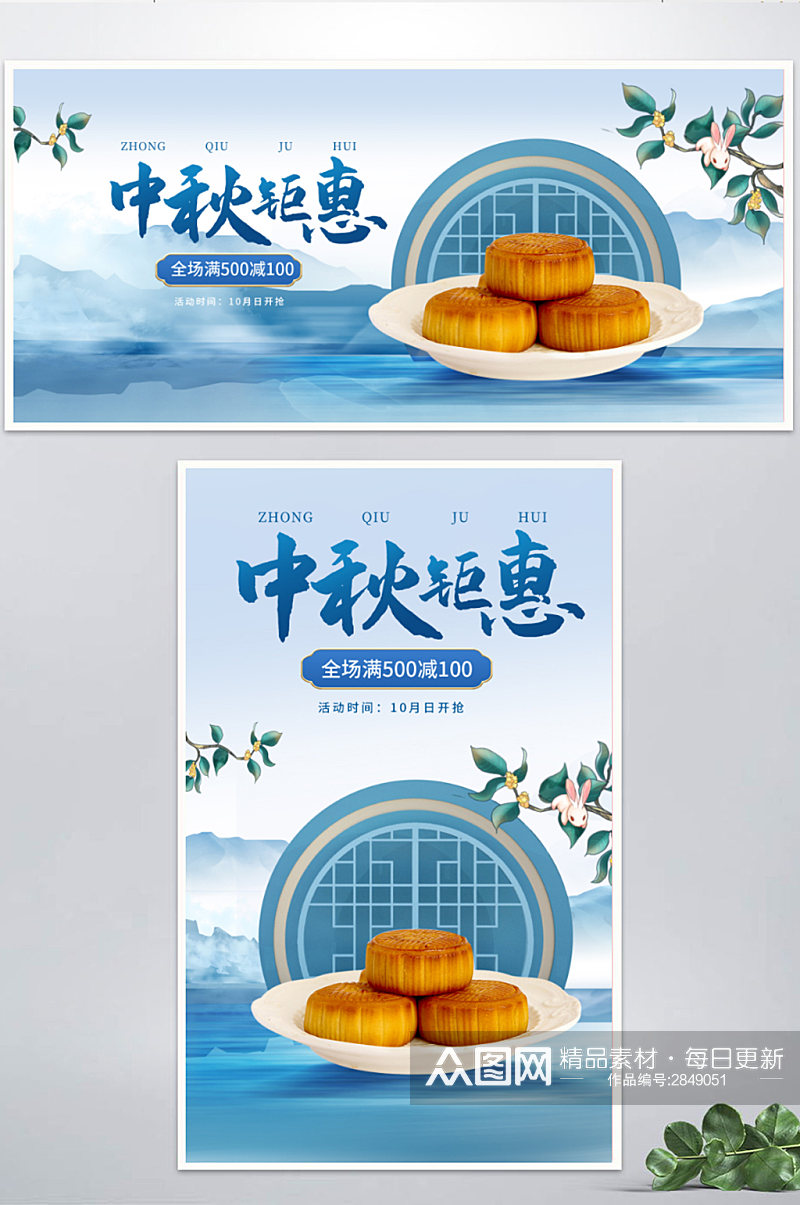 简约中国风中秋节美食海报banner素材