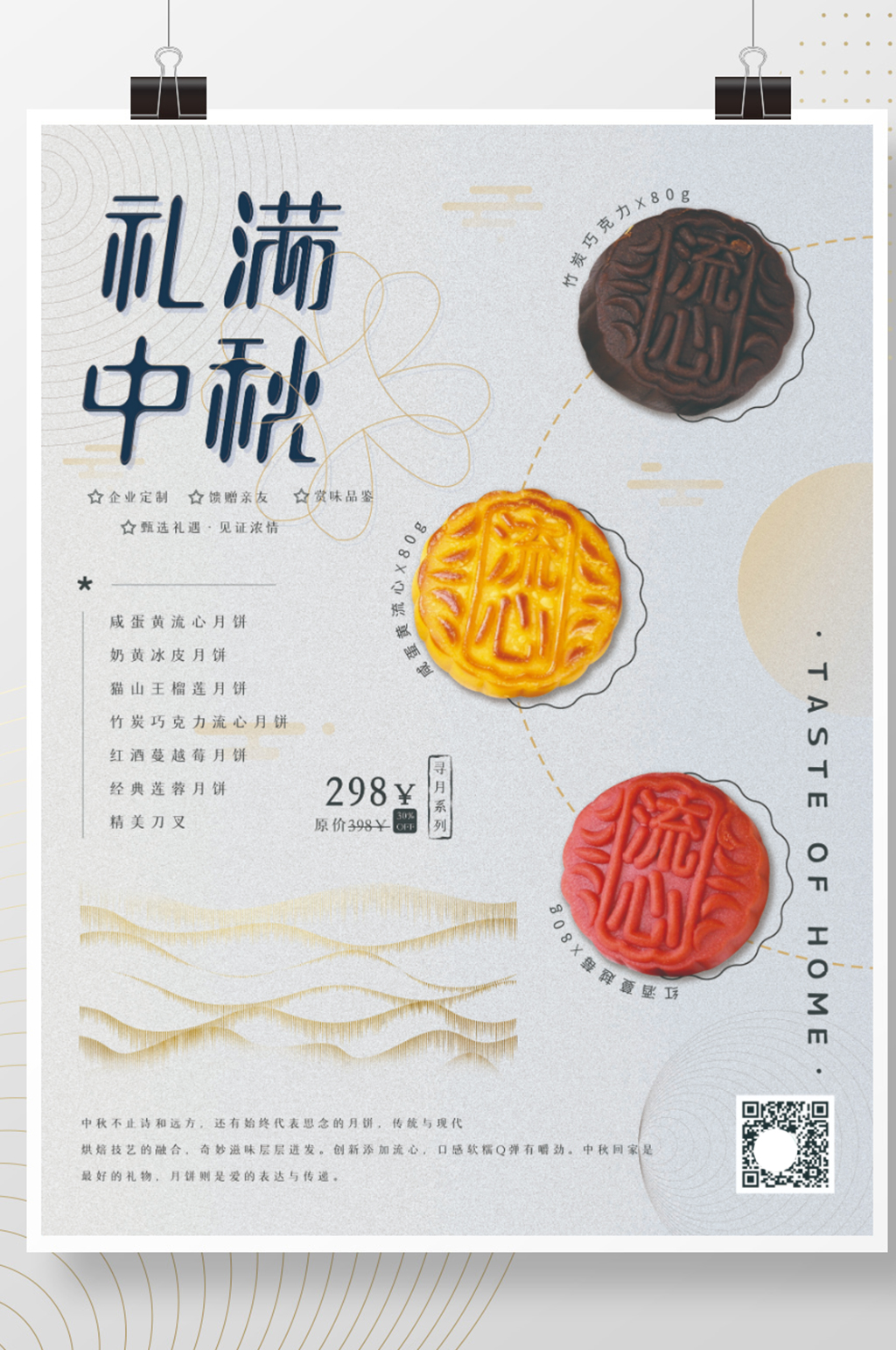 中国风中秋月饼礼礼盒海报素材