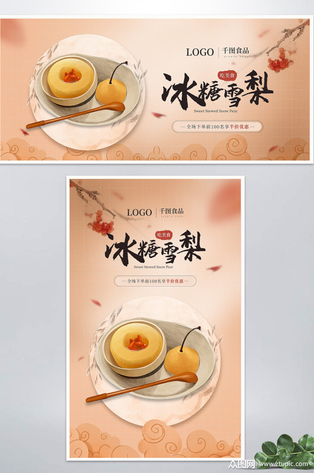 食品美食水果冰糖雪梨插画banner素材