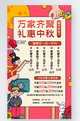 中秋节餐饮美食复古中国风促销手机海报