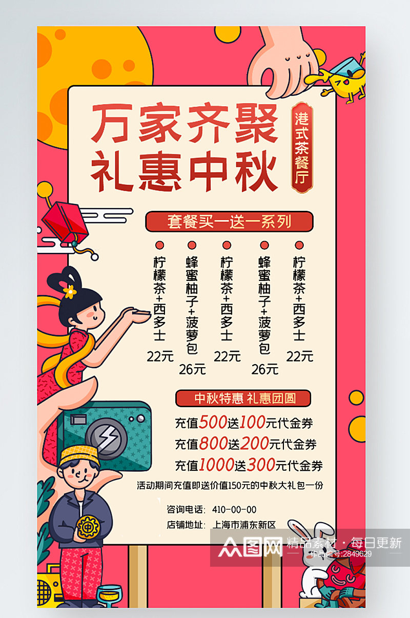 中秋节餐饮美食复古中国风促销手机海报素材