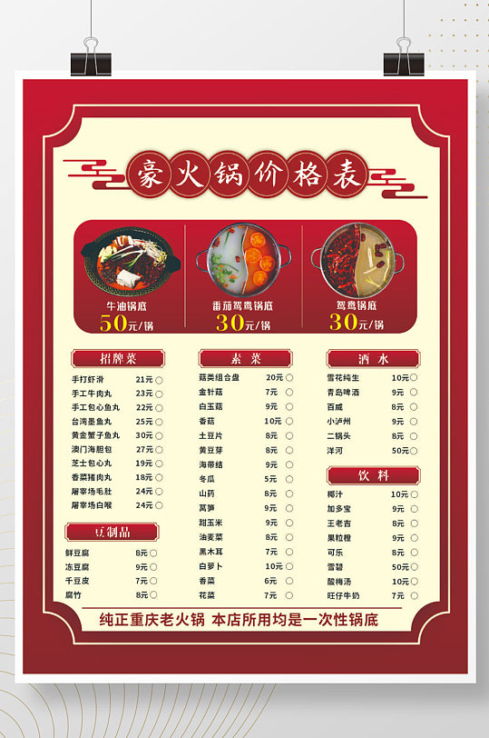 重庆老火锅价格表海报