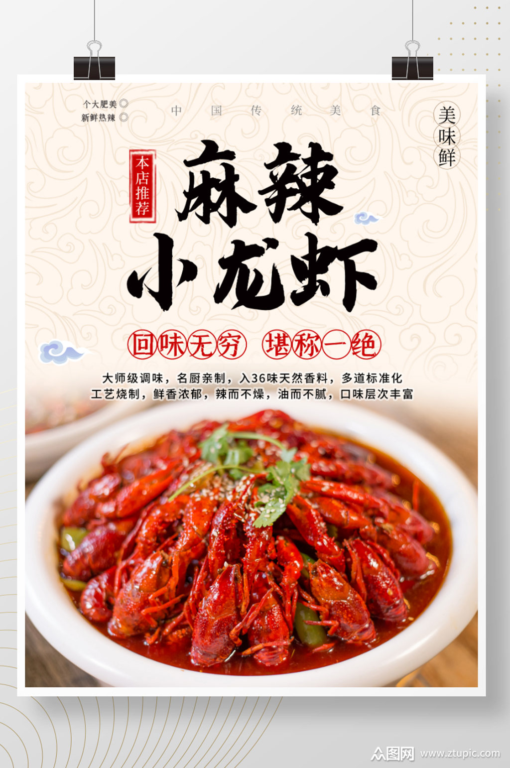 美味麻辣小龙虾美食海报