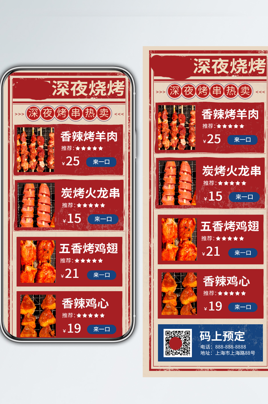 红蓝复古风烧烤菜单价目表长图素材