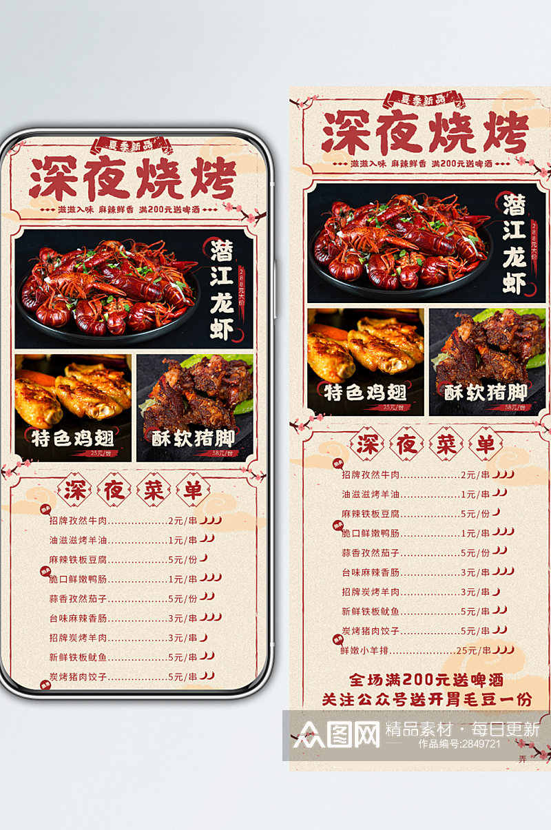 国潮复古风烧烤菜单价目表餐饮菜单价格表素材