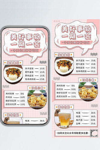 美食插画小清新快餐菜单价目表长图海报